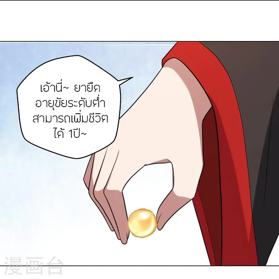 Banished Disciple’s Counterattack ราชาอมตะผู้ถูกขับไล่ ตอนที่ 283 หน้า 30