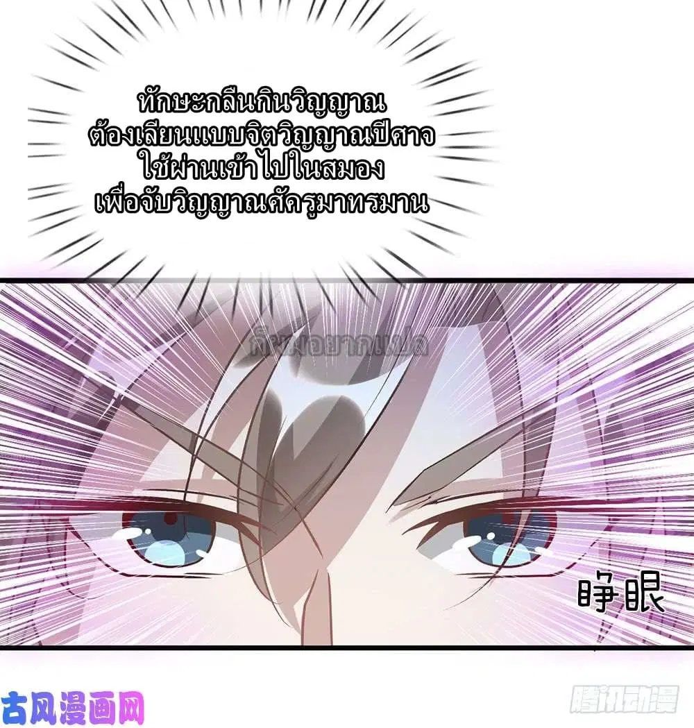 Sky Sword God ตอนที่ 31 หน้า 11