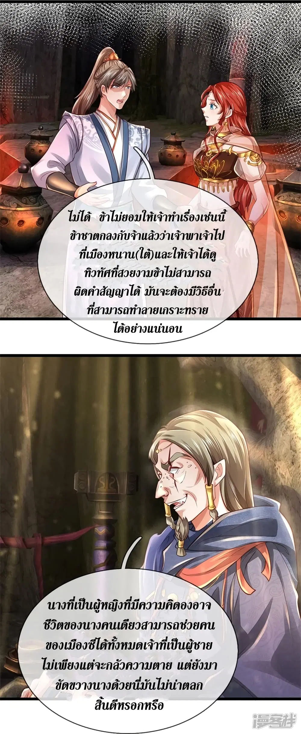 Sky Sword God ตอนที่ 387 หน้า 21