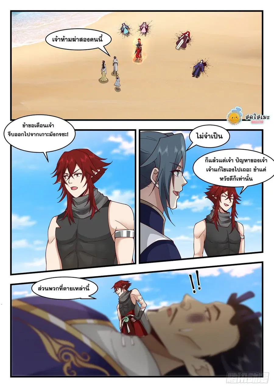 Martial Peak ตอนที่ 2132 หน้า 6