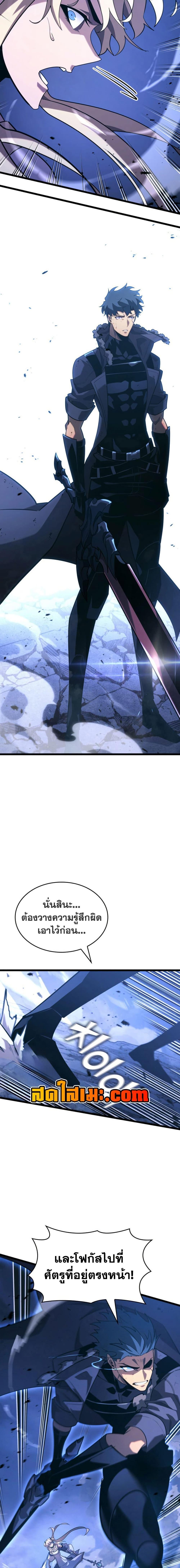 Return of the SSS-Class Ranker ตอนที่ 168 หน้า 8