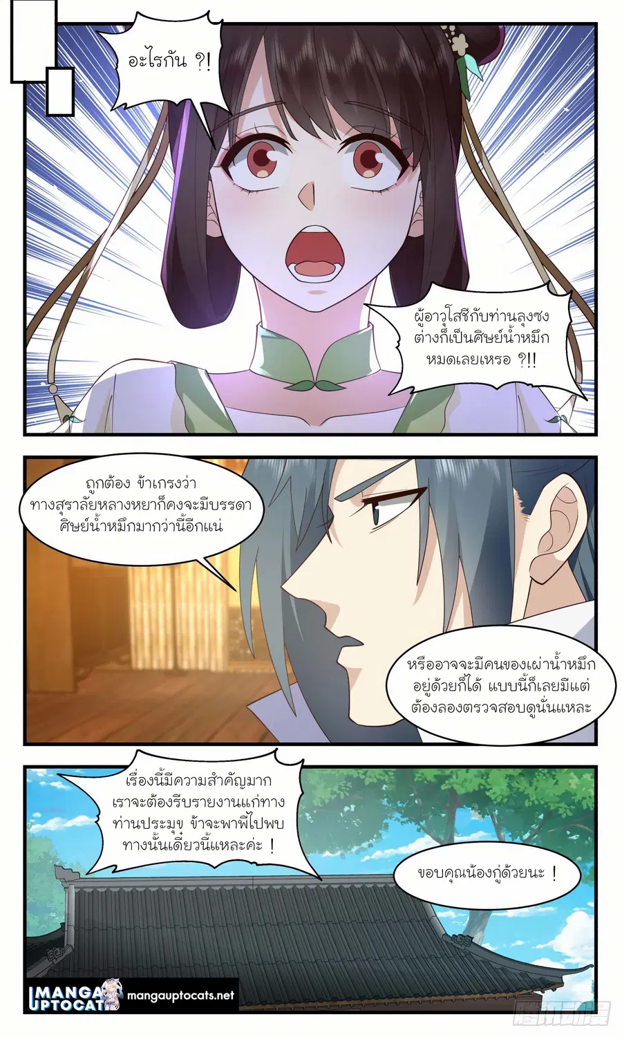 Martial Peak ตอนที่ 2945 หน้า 7