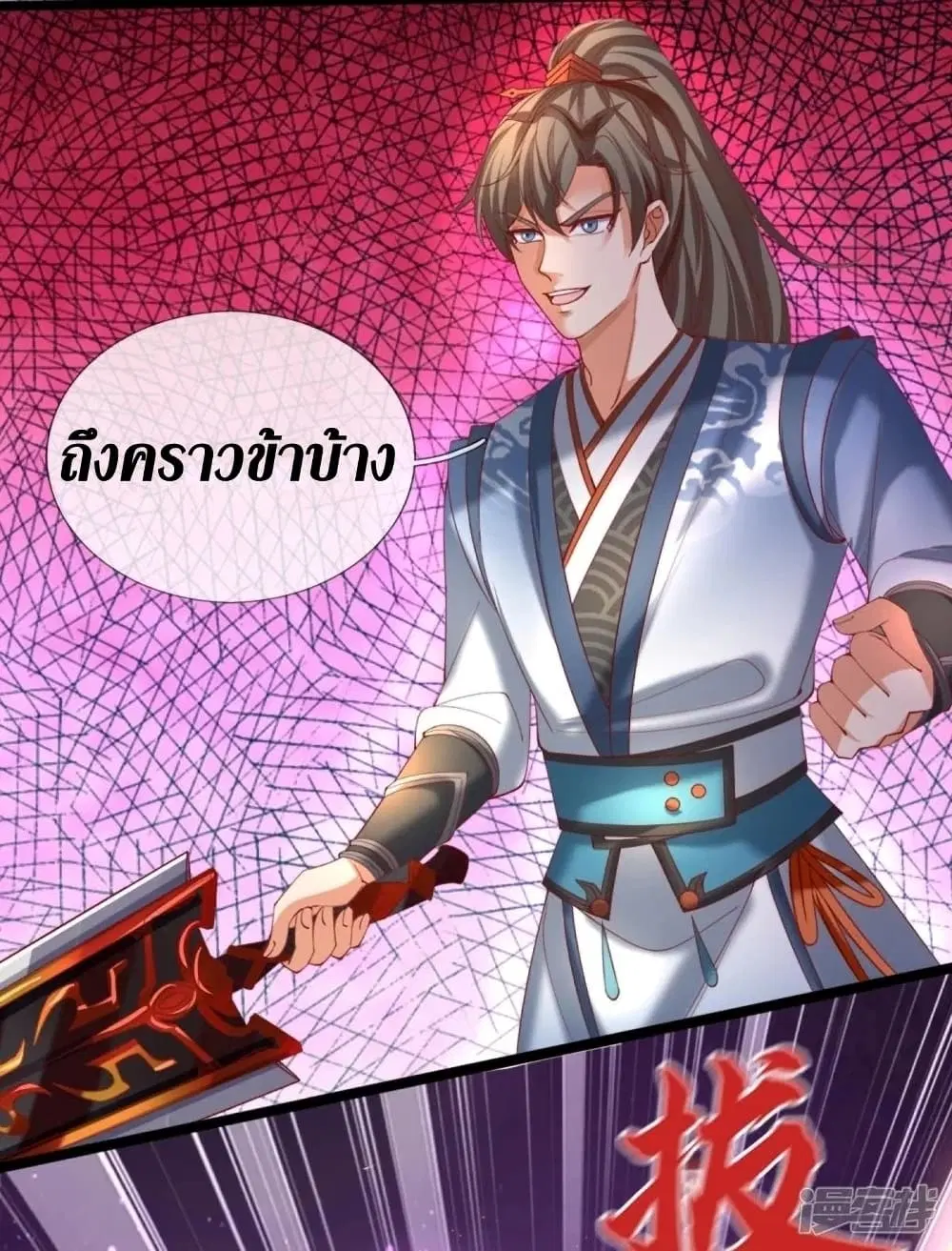 Sky Sword God ตอนที่ 453 หน้า 18