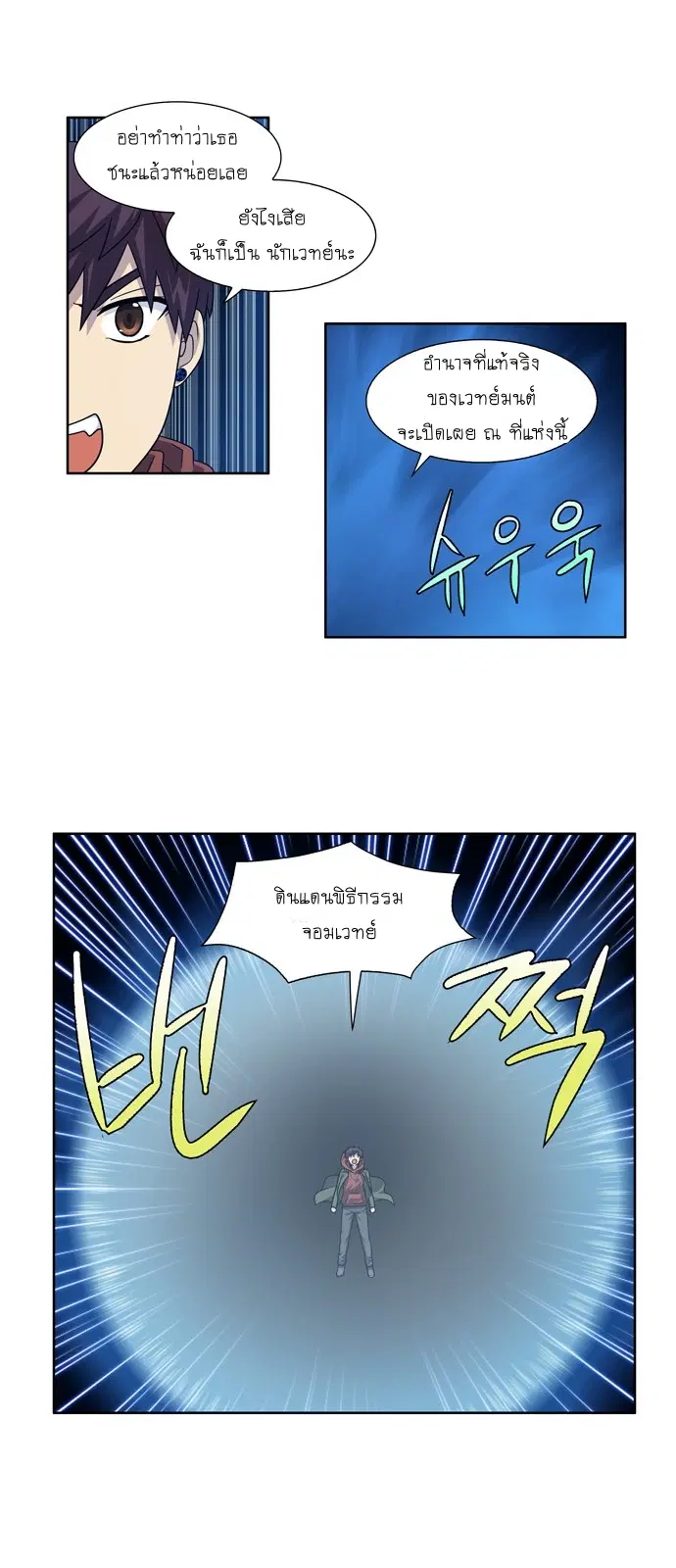 The Gamer ตอนที่ 227 หน้า 12