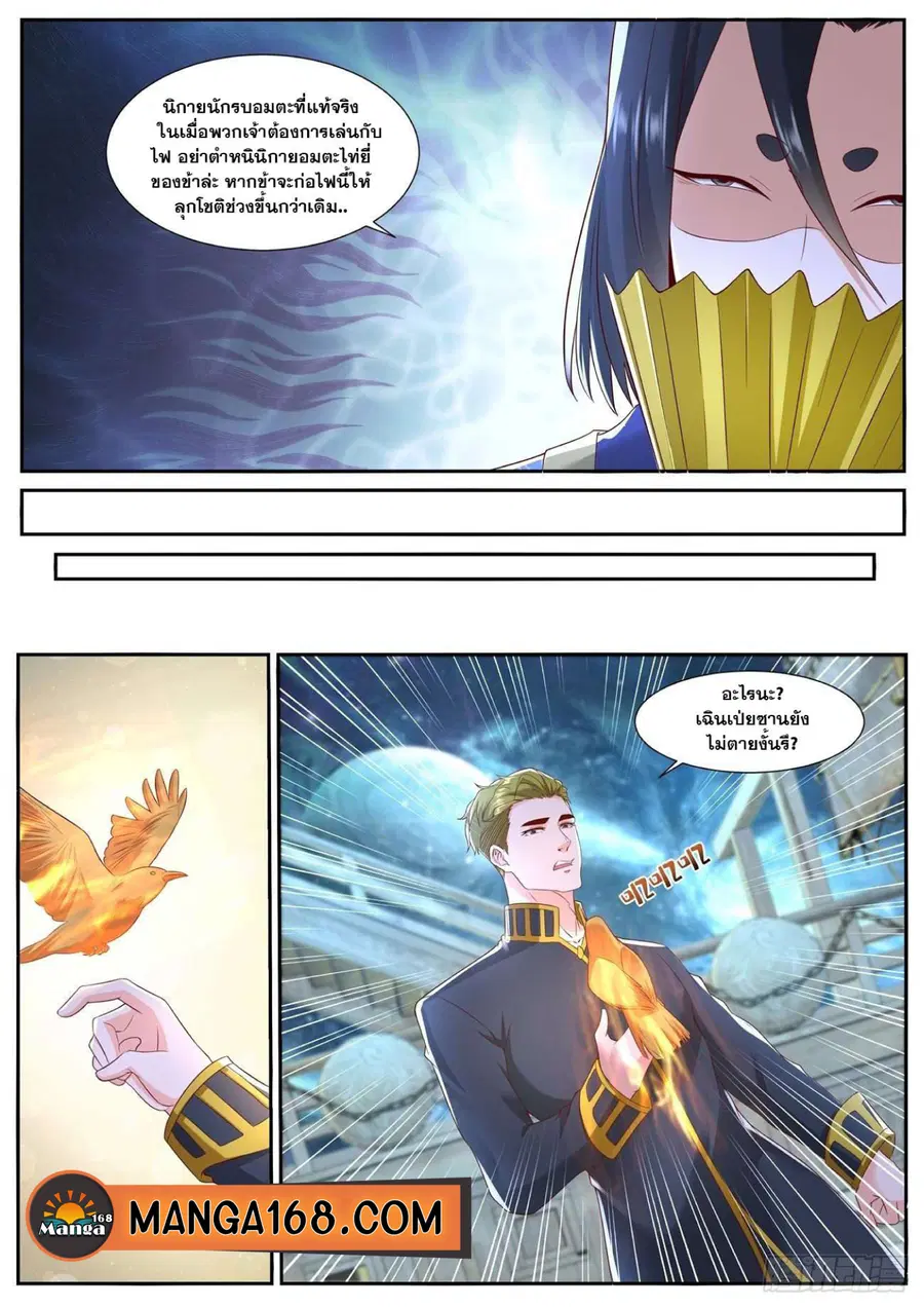 Rebirth Of The Urban Immortal Cultivator ตอนที่ 731 หน้า 12