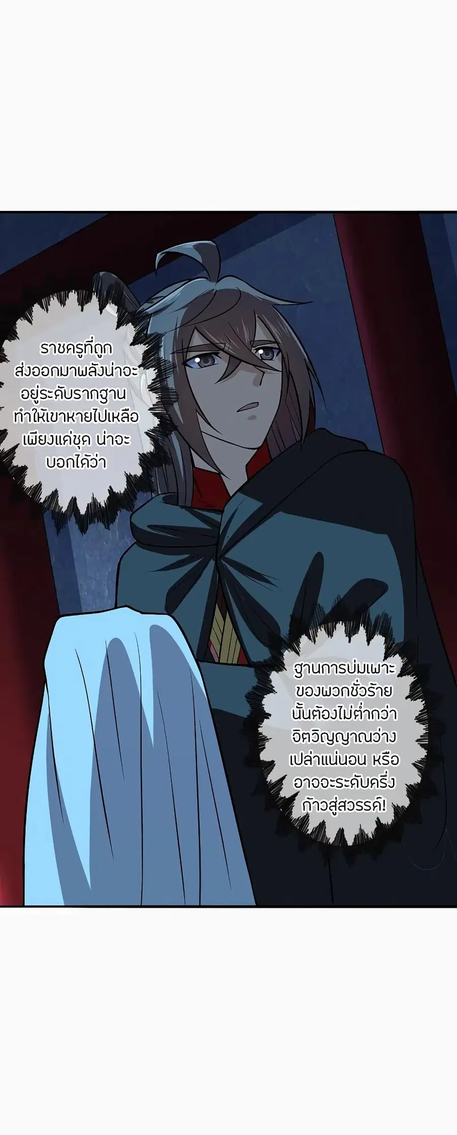 Banished Disciple’s Counterattack ราชาอมตะผู้ถูกขับไล่ ตอนที่ 212 หน้า 11