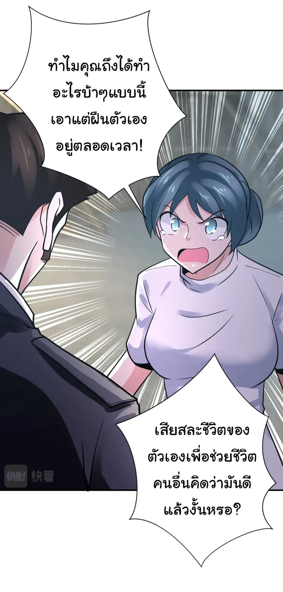 Apocalyptic Super System ตอนที่ 357 หน้า 8