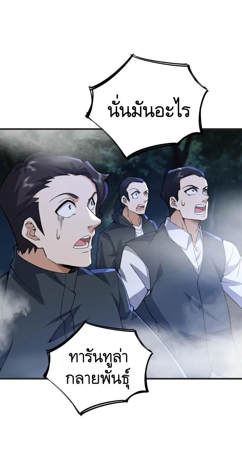 The First Order ตอนที่ 367 หน้า 26