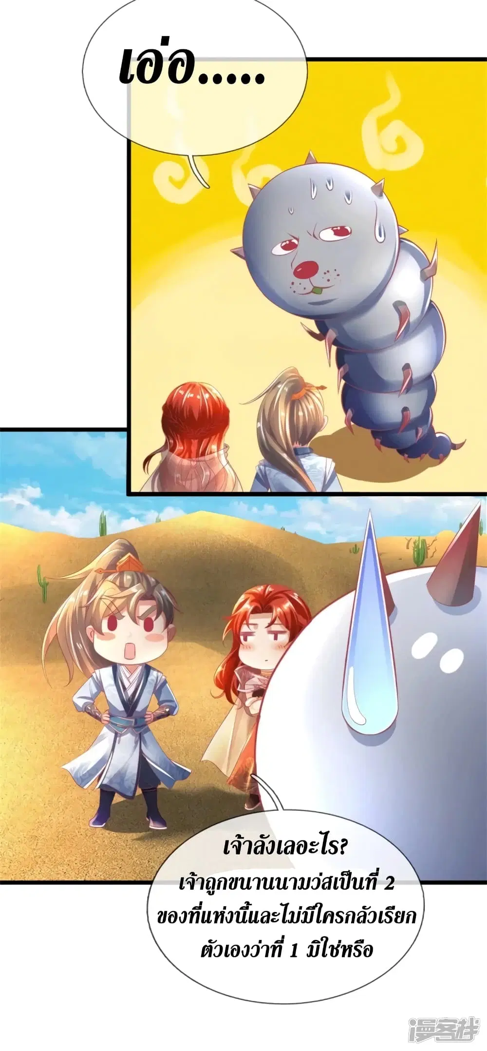 Sky Sword God ตอนที่ 389 หน้า 23