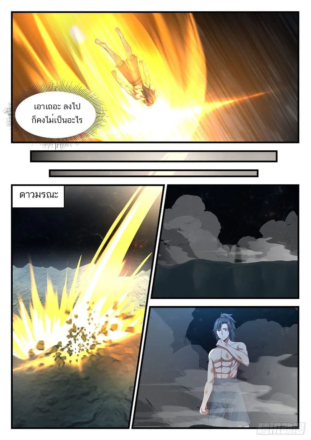 Martial Peak ตอนที่ 918 หน้า 7