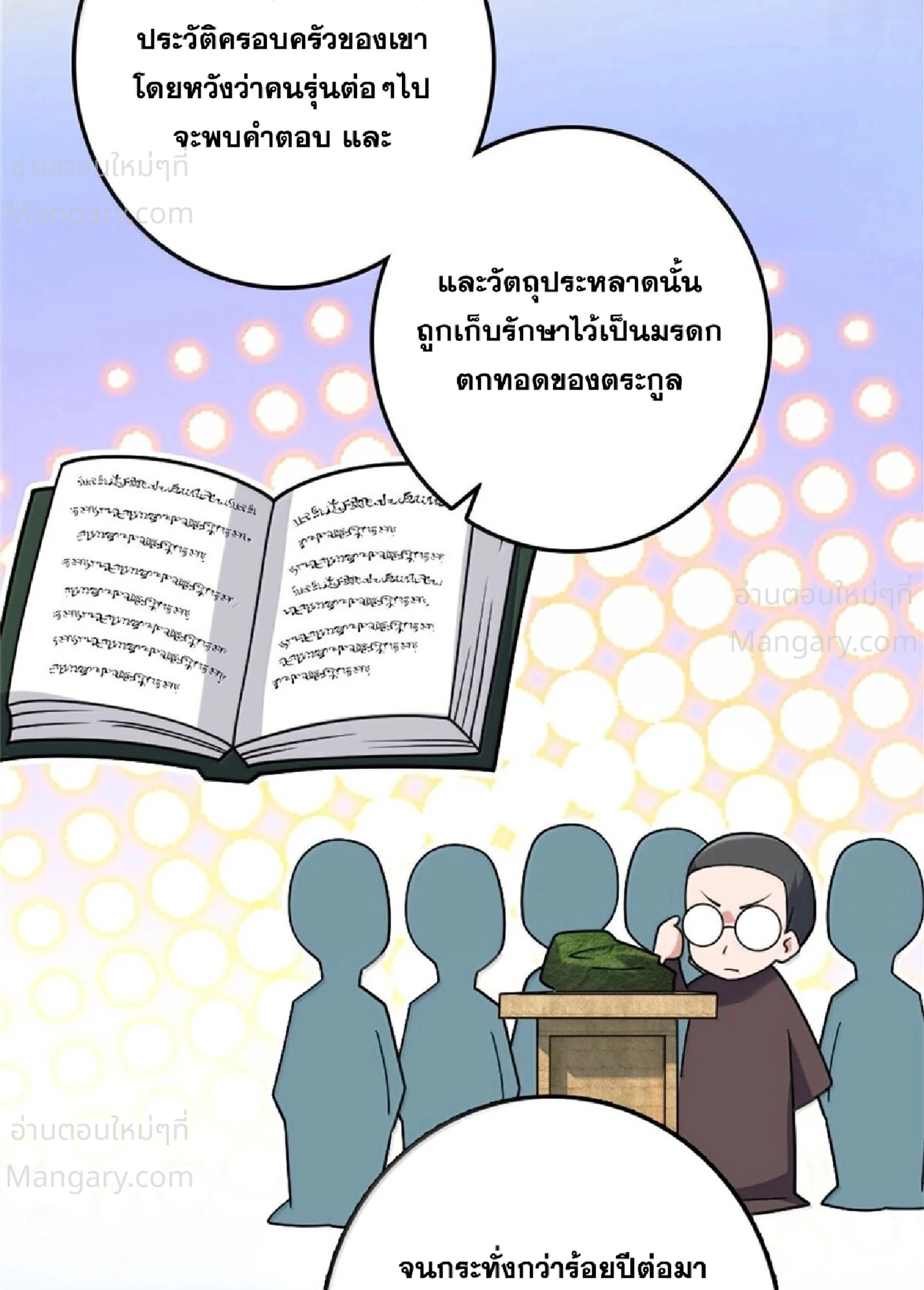 Release That Witch ตอนที่ 619 หน้า 40