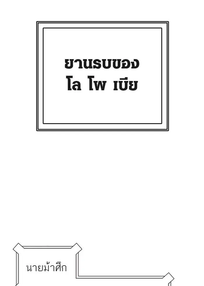 Tower of God ตอนที่ 522 หน้า 75