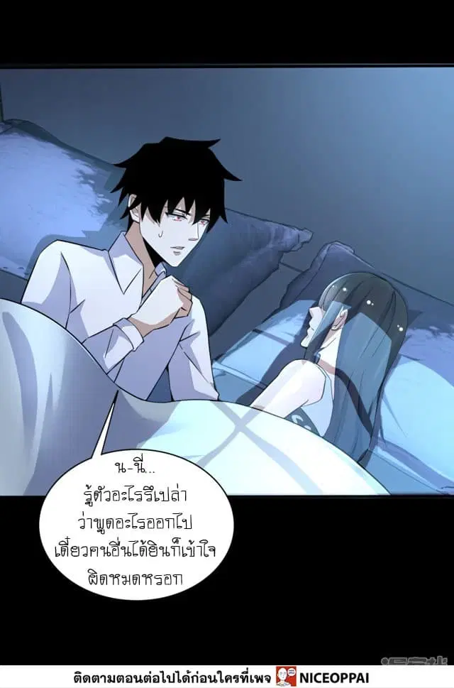 The King of Doom ตอนที่ 82 หน้า 20
