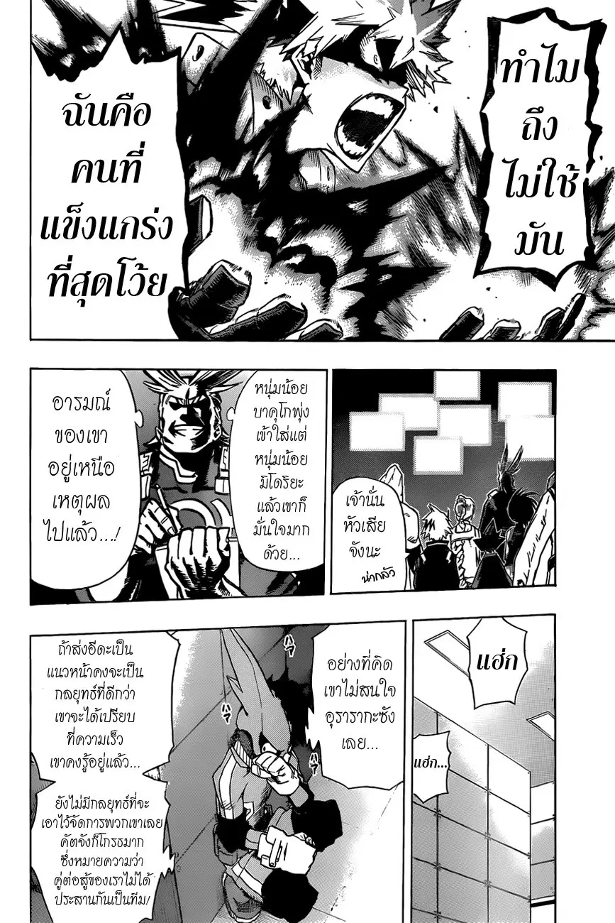 Boku no Hero Academia (My Hero Academia) ตอนที่ 9 หน้า 8