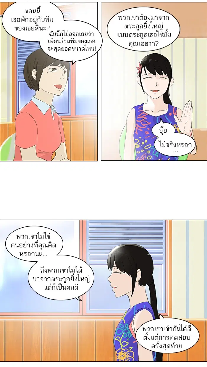 Tower of God ตอนที่ 106 หน้า 8