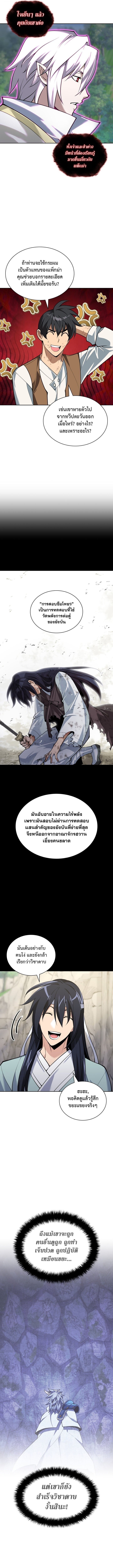 Overgeared จ้าวแห่งยุทธภัณฑ์ ตอนที่ 309 หน้า 4