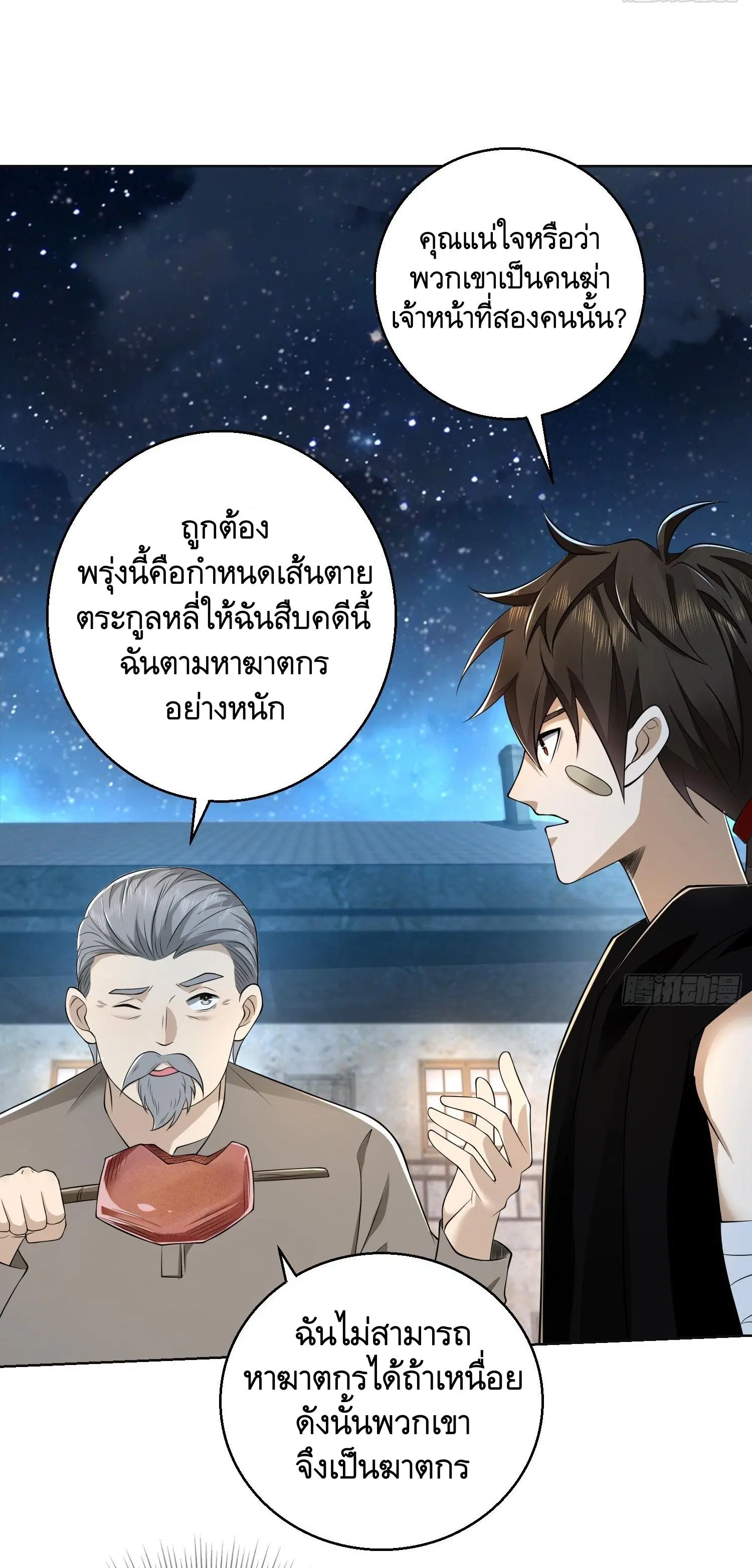 The First Order ตอนที่ 105 หน้า 51