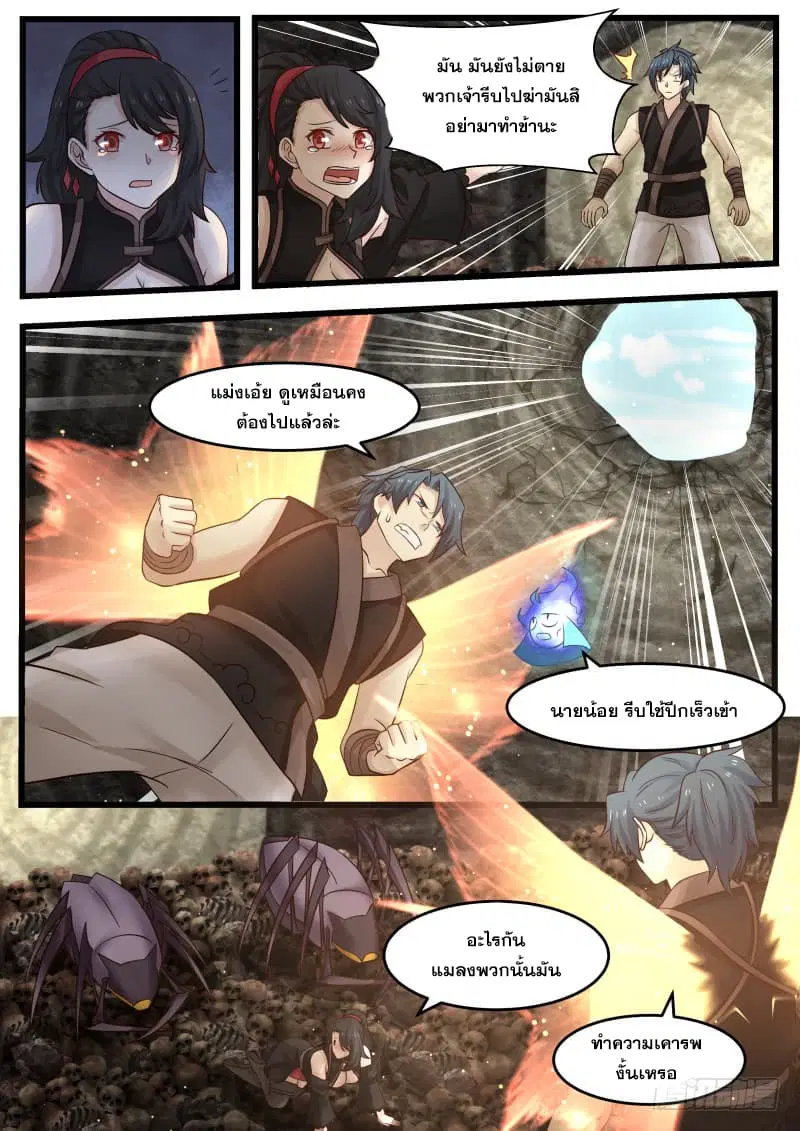 Martial Peak ตอนที่ 116 หน้า 6