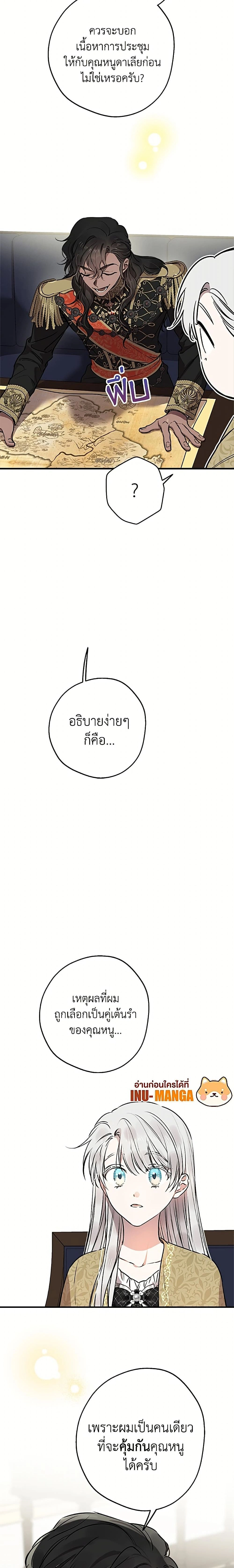 The Strongest Characters in the World are Obsessed With Me – เมื่อผู้ที่แข็งแกร่งที่สุดในโลกนี้ต่างมารุมรักฉัน ตอนที่ 147 หน้า 3
