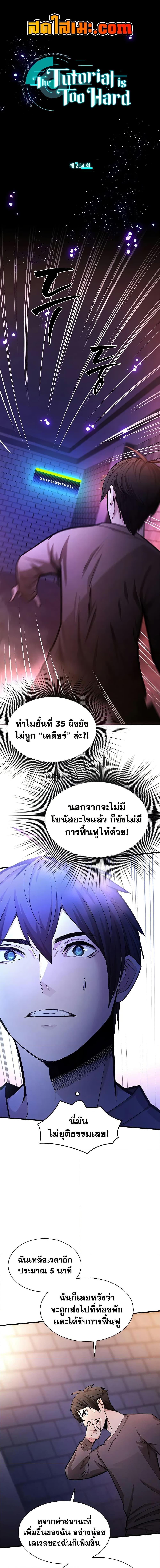 The Tutorial is Too Hard โลกฝึกสอนสุดโหดร้าย ตอนที่ 214 หน้า 1