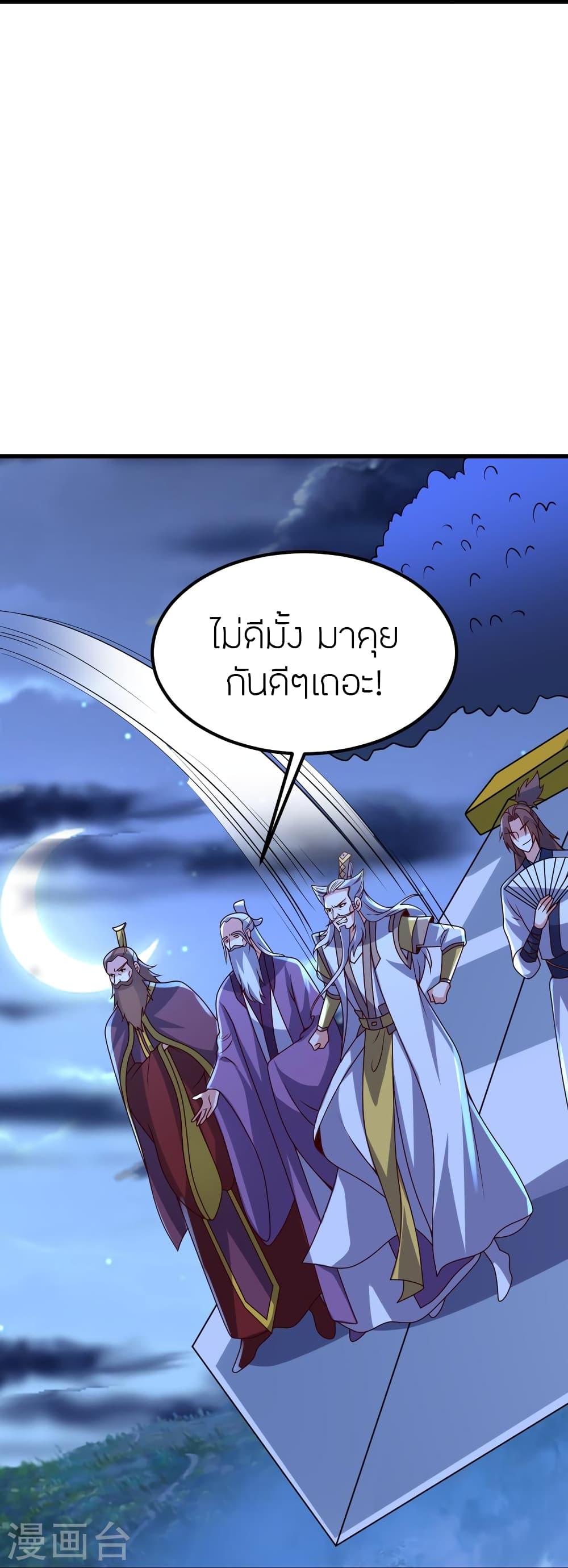 Banished Disciple’s Counterattack ราชาอมตะผู้ถูกขับไล่ ตอนที่ 392 หน้า 62