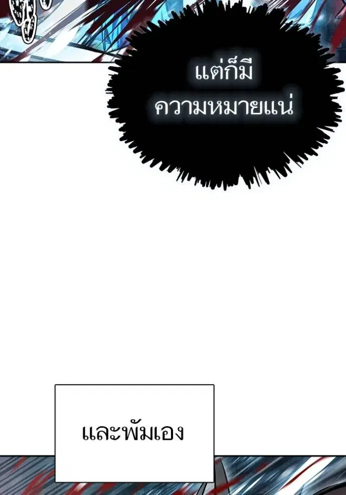 Tower of God ตอนที่ 633 หน้า 29