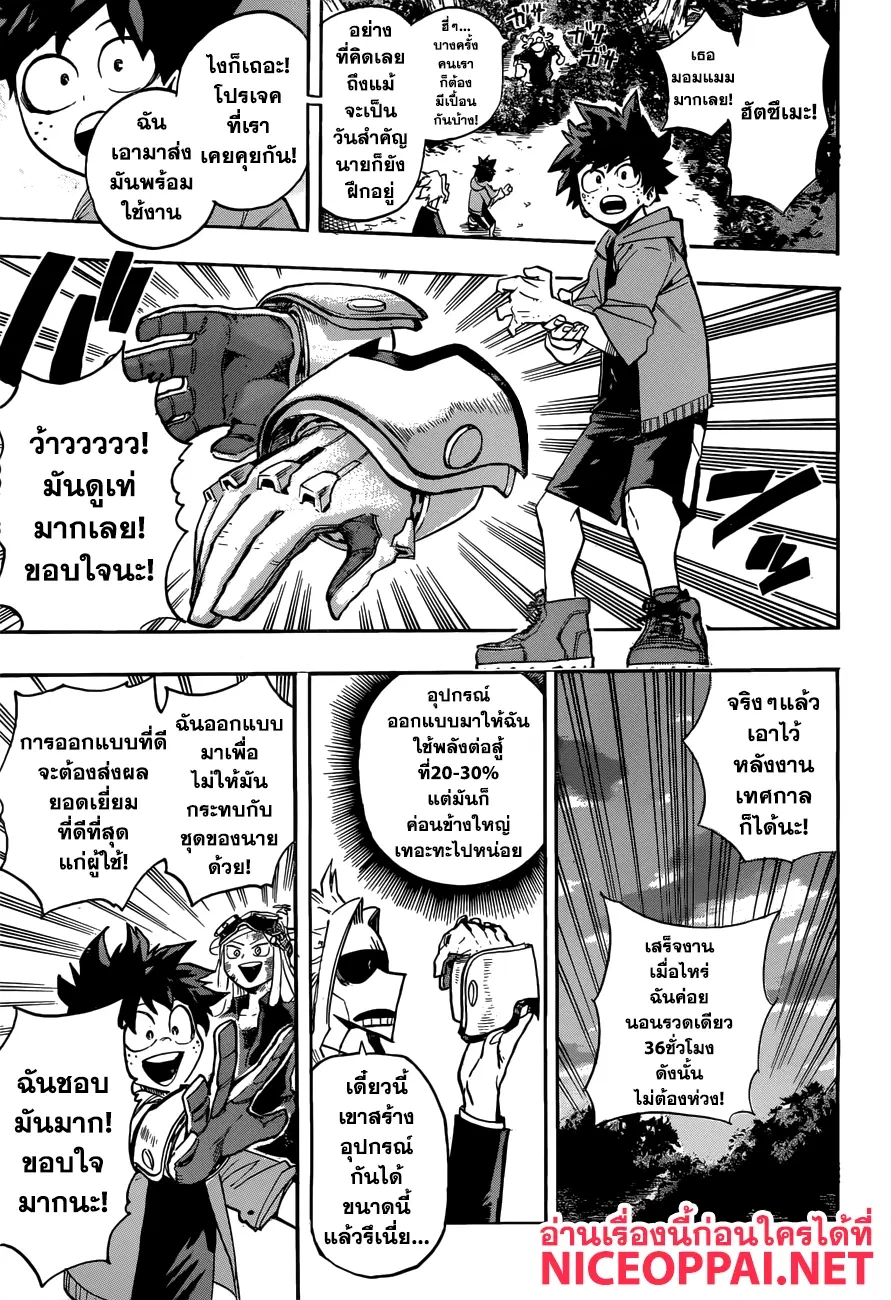 Boku no Hero Academia (My Hero Academia) ตอนที่ 175 หน้า 7