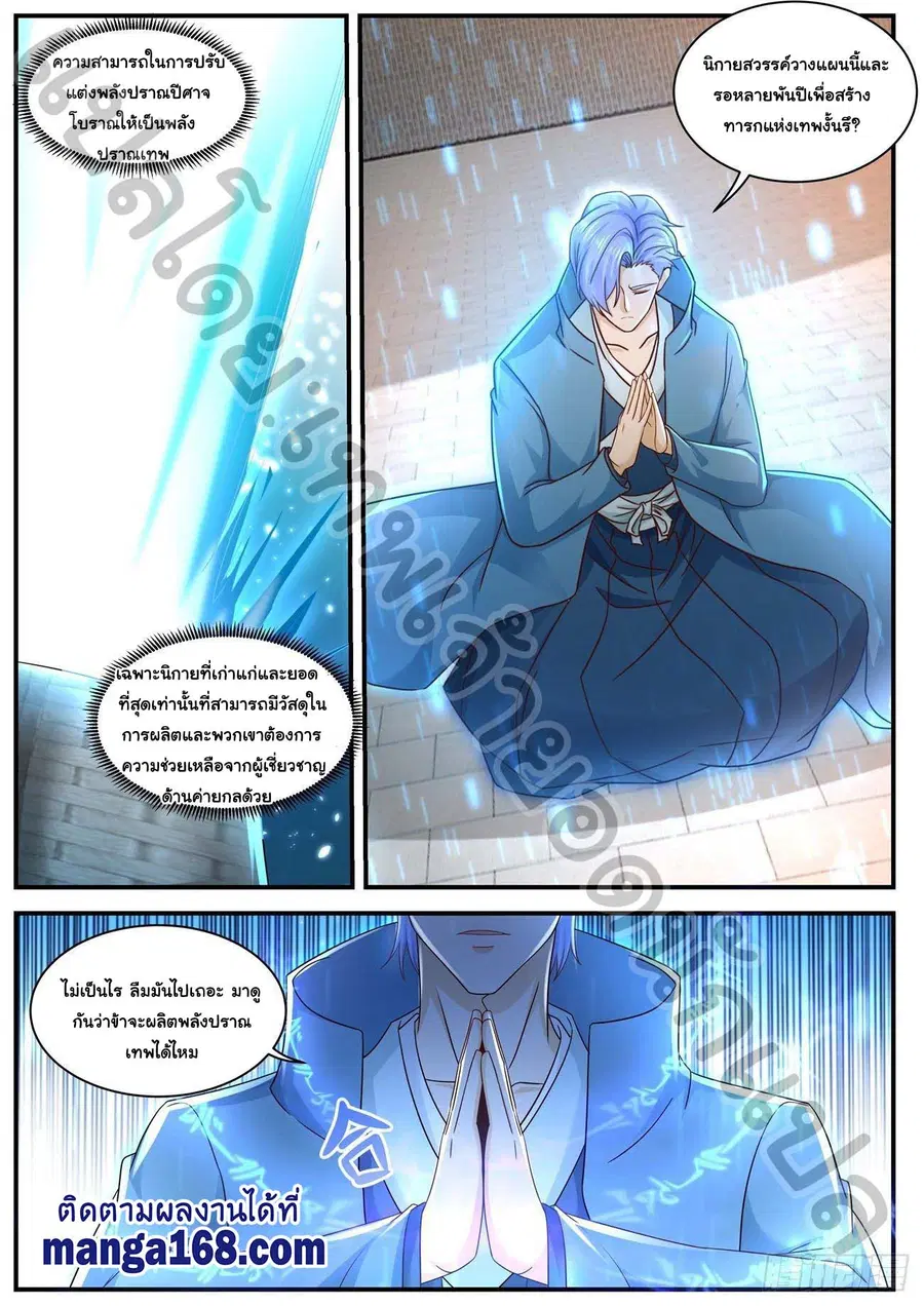 Rebirth Of The Urban Immortal Cultivator ตอนที่ 595 หน้า 11