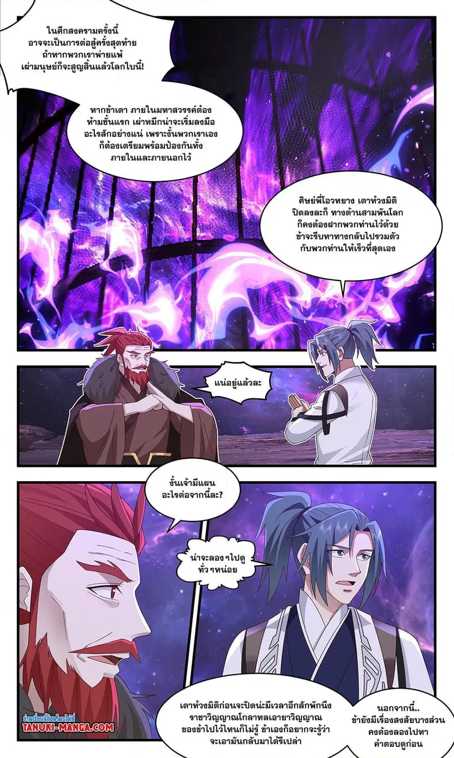 Martial Peak ตอนที่ 3601 หน้า 8