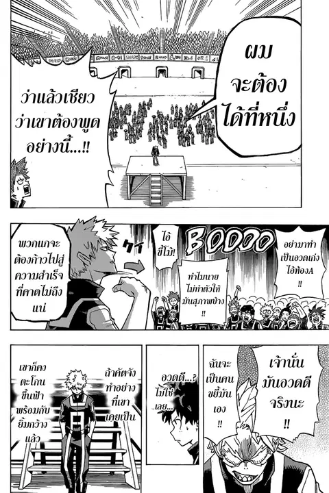 My Hero Academia ตอนที่ 24 หน้า 5