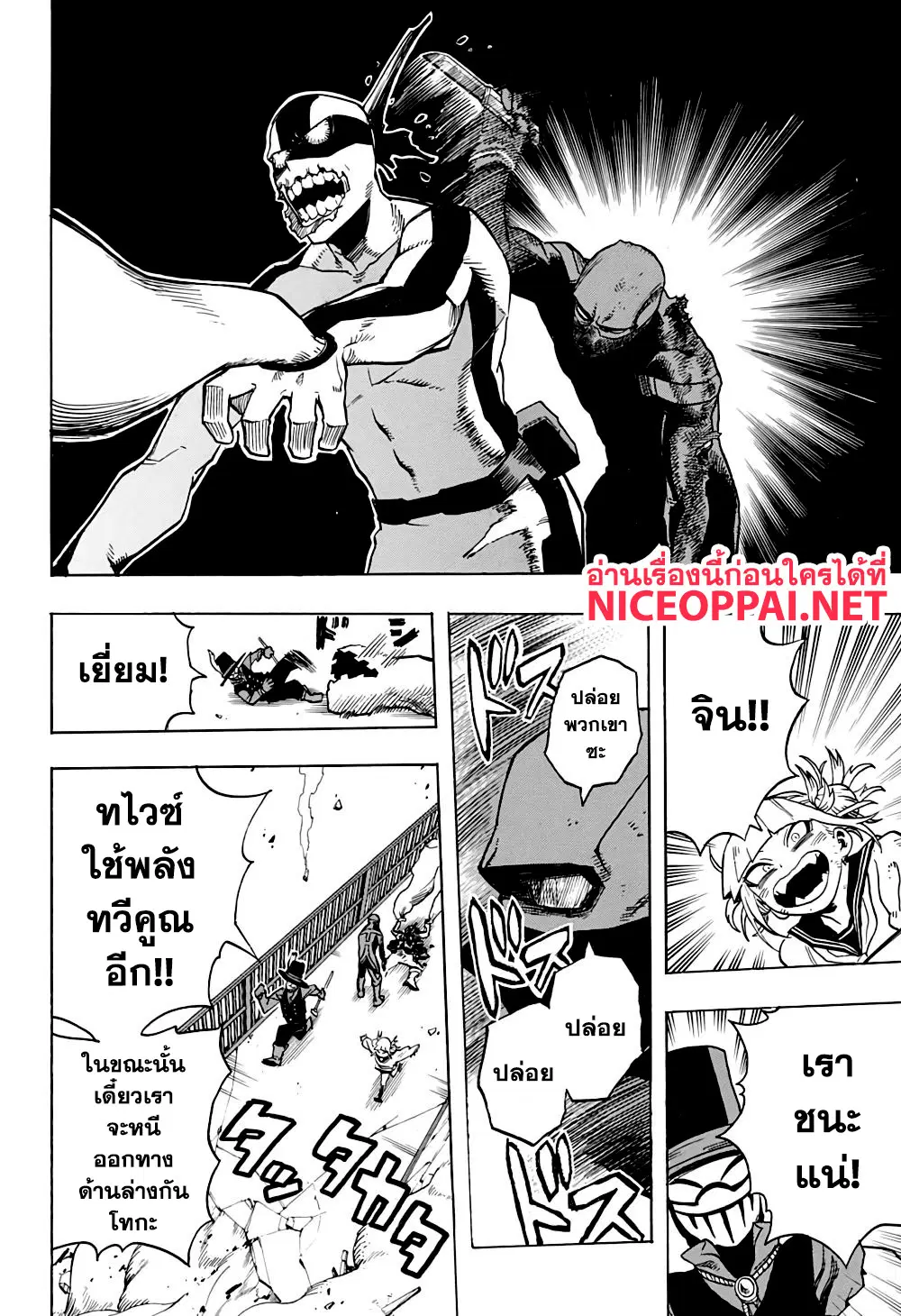 Boku no Hero Academia (My Hero Academia) ตอนที่ 266 หน้า 15