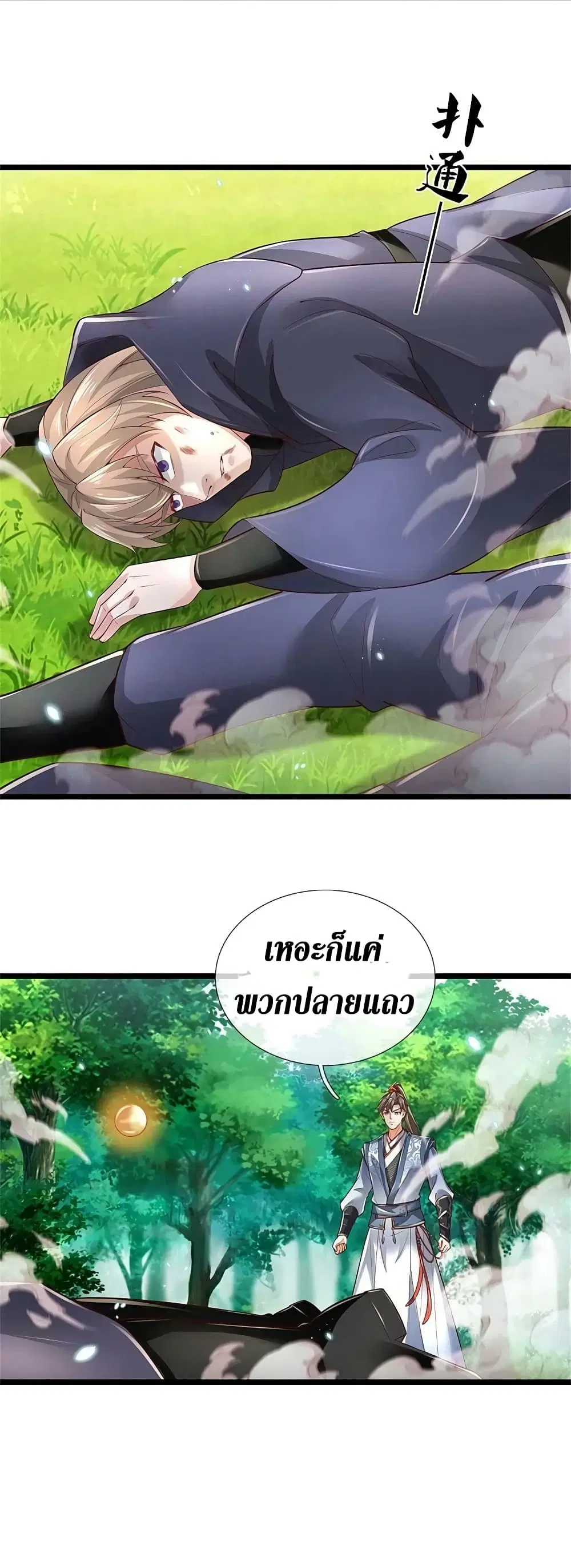 Sky Sword God ตอนที่ 605.2 หน้า 11
