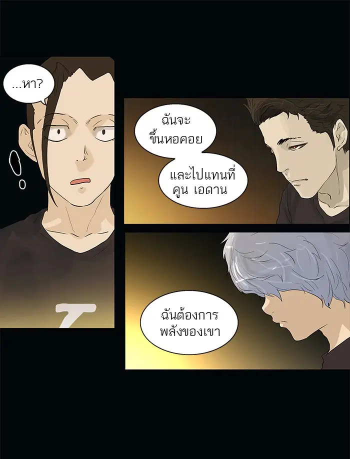 Tower of God ตอนที่ 105 หน้า 45