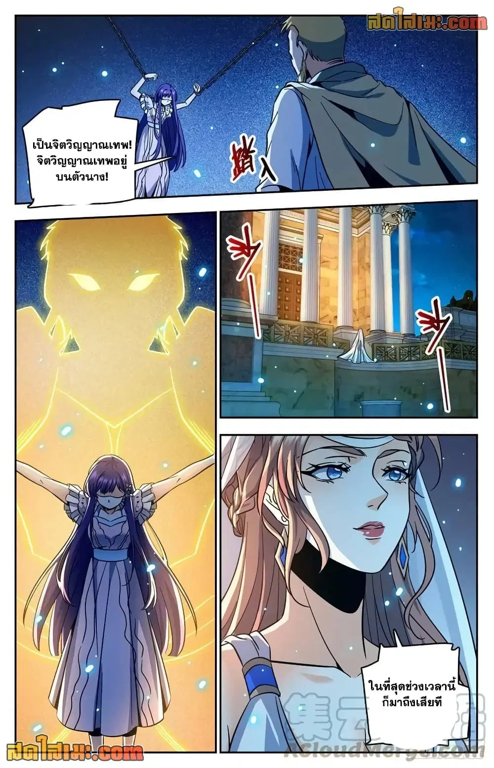 Versatile Mage ตอนที่ 758 หน้า 11