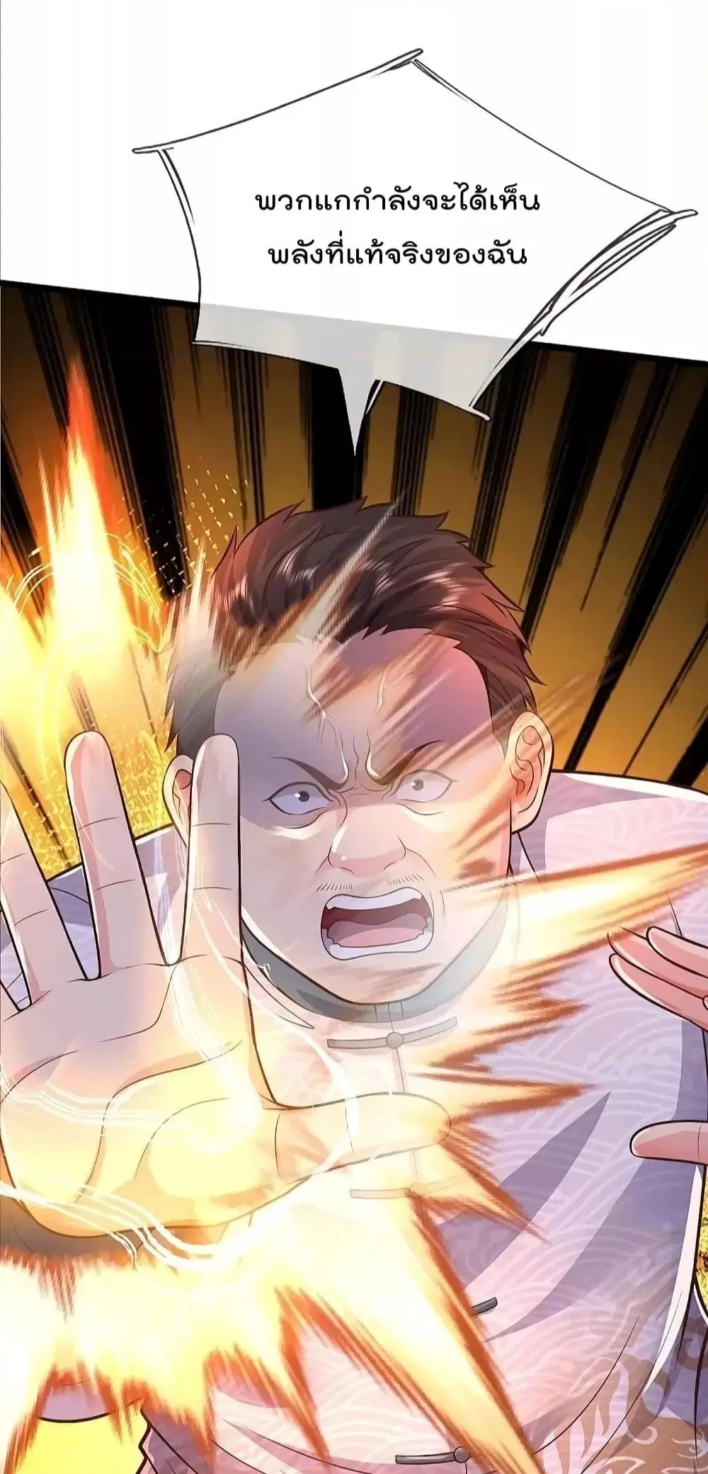 I’m the Great Immortal ตอนที่ 548 หน้า 4