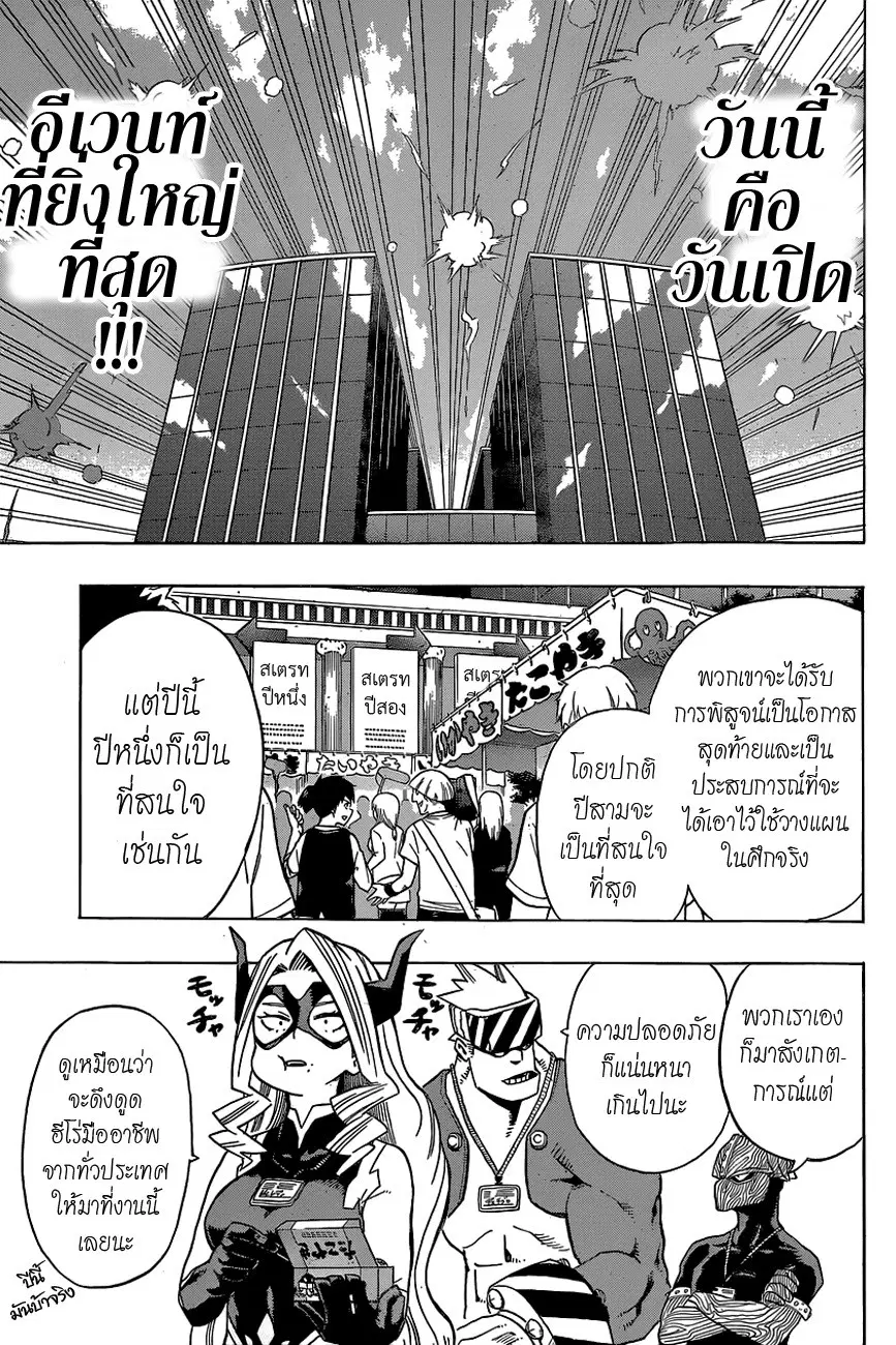 Boku no Hero Academia (My Hero Academia) ตอนที่ 23 หน้า 14
