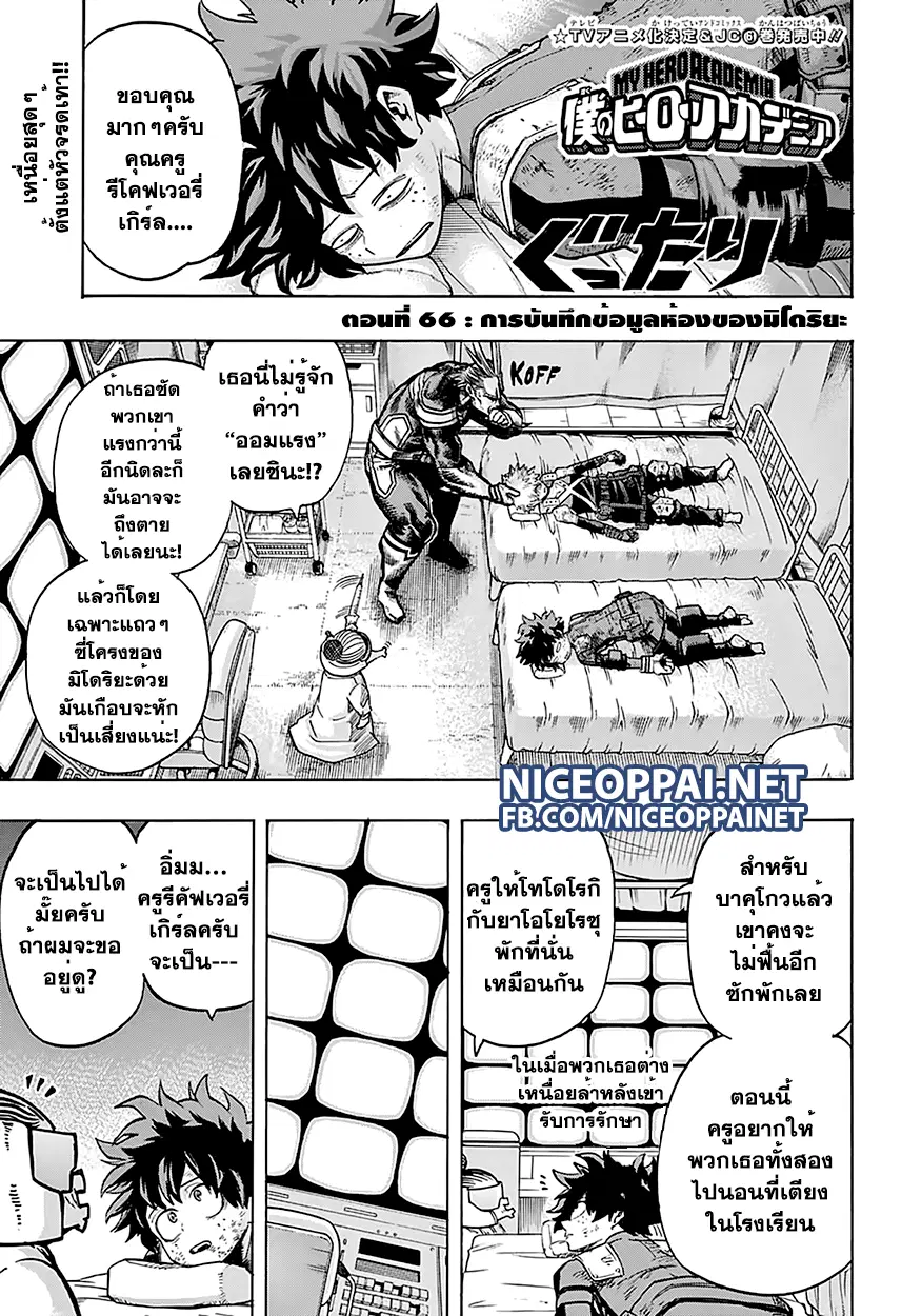 Boku no Hero Academia (My Hero Academia) ตอนที่ 66 หน้า 2
