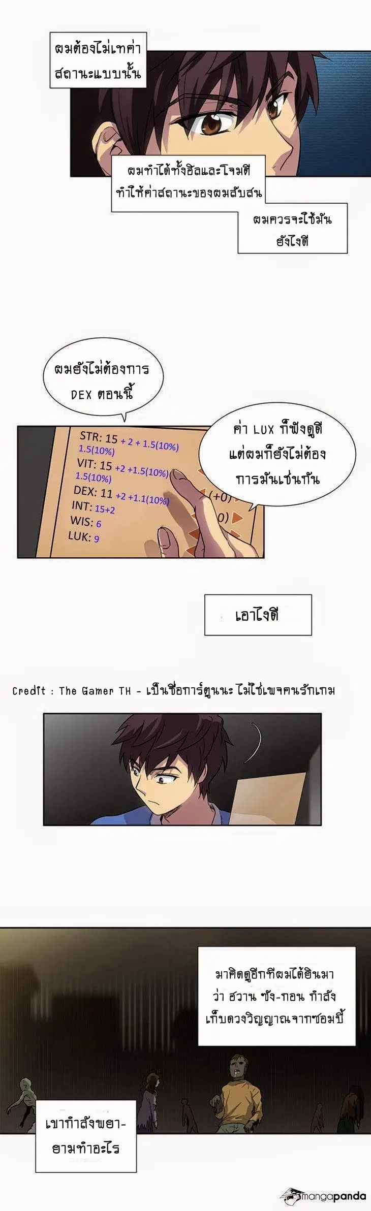 The Gamer ตอนที่ 16 หน้า 18