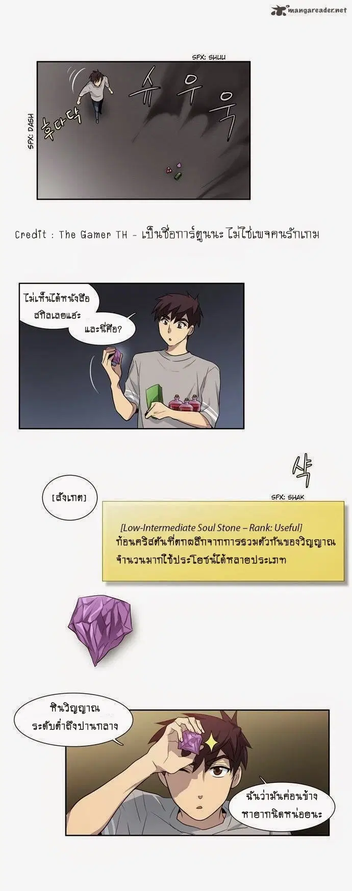 The Gamer ตอนที่ 25 หน้า 16