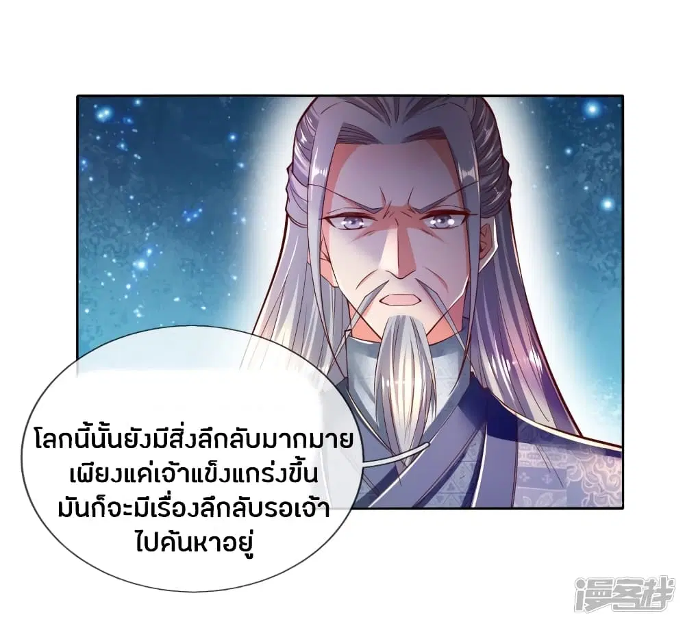Sky Sword God ตอนที่ 254 หน้า 11