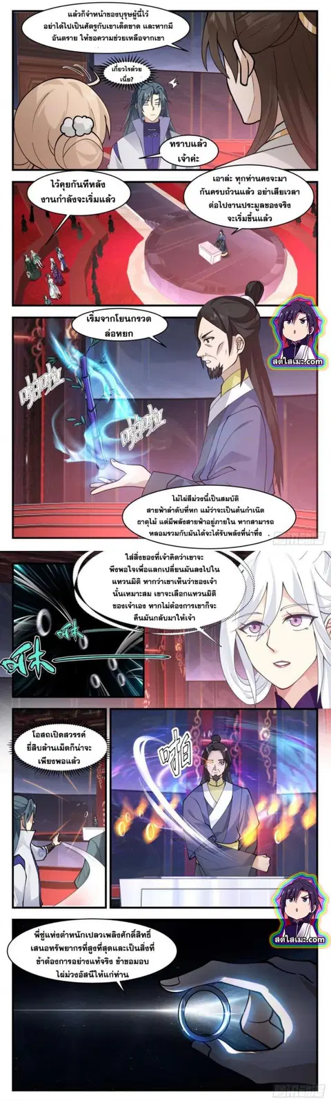 Martial Peak ตอนที่ 2728 หน้า 4