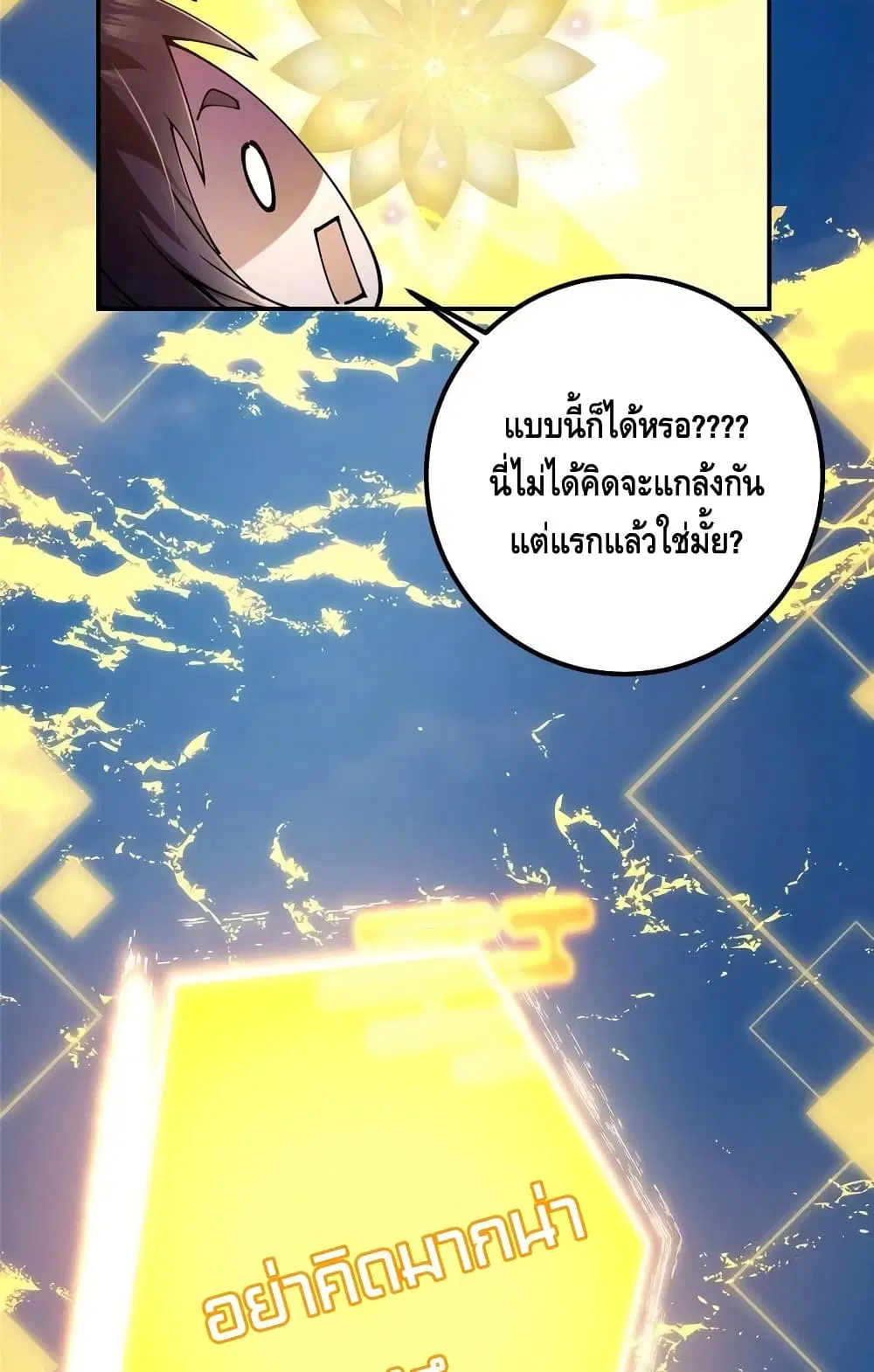 Keep A Low Profile ตอนที่ 66 หน้า 39