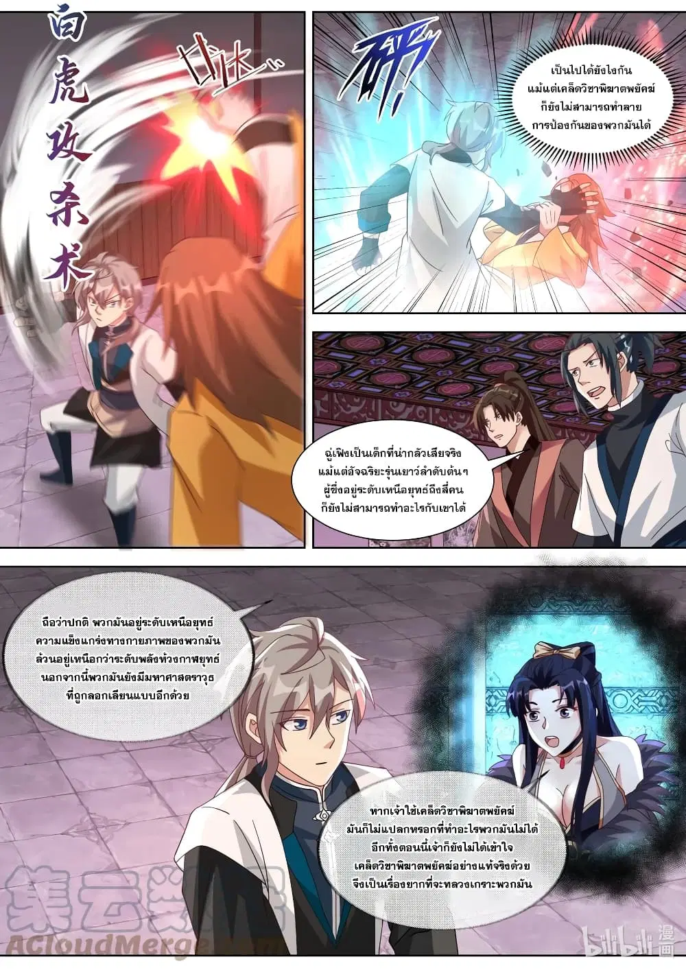 Martial God Asura ตอนที่ 318 หน้า 10