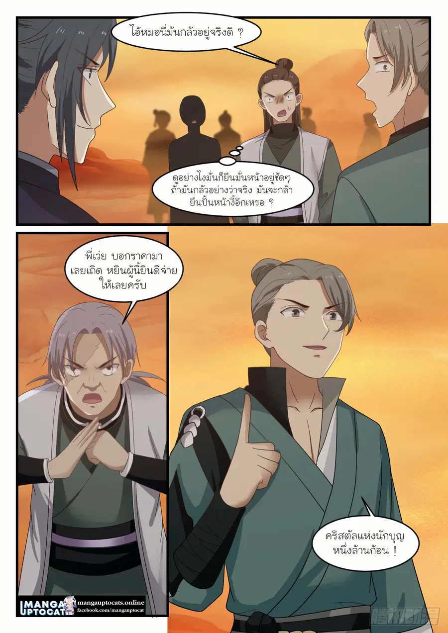 Martial Peak ตอนที่ 1071 หน้า 4