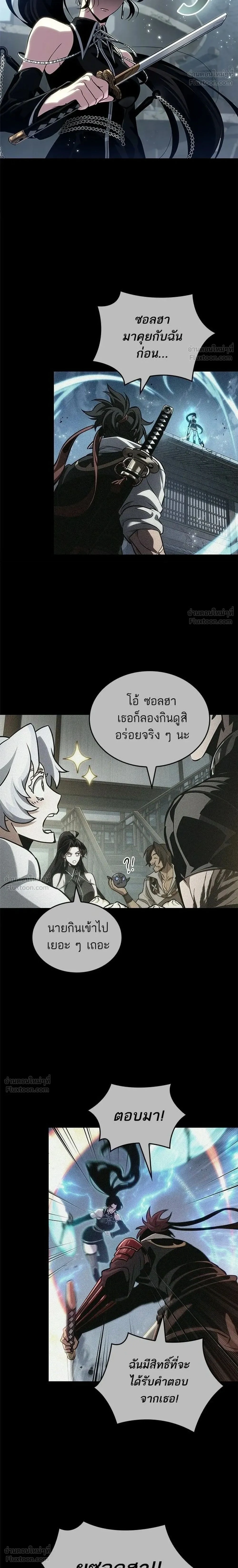 The World After the end โลกหลังการล่มสลาย ตอนที่ 218 หน้า 2