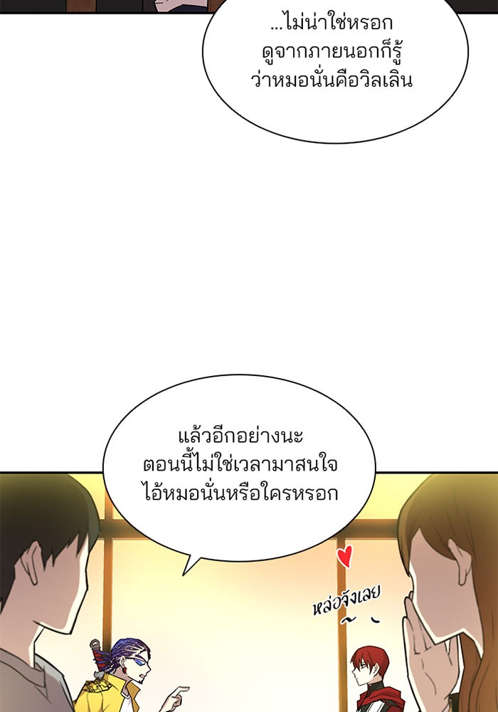 Villain to Kill ตอนที่ 14 หน้า 44
