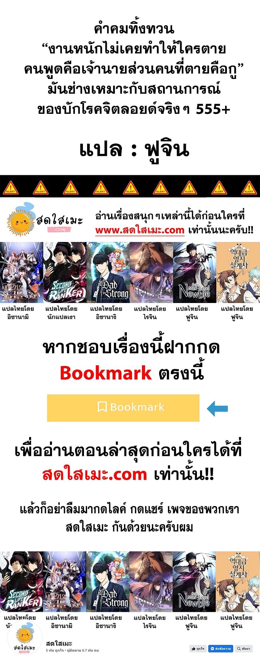 The World’s Best Engineer ยอดสถาปนิกผู้พิทักษ์อาณาจักร ตอนที่ 90 หน้า 65