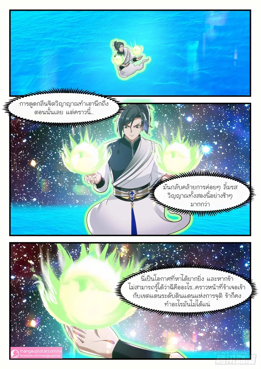 Martial Peak ตอนที่ 1045 หน้า 6
