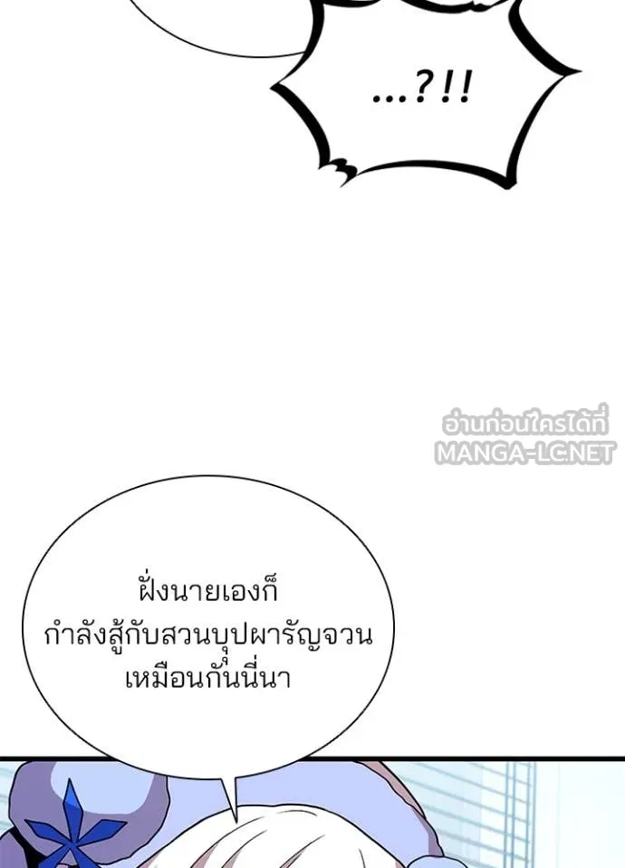 Villain to Kill ตอนที่ 194 หน้า 96