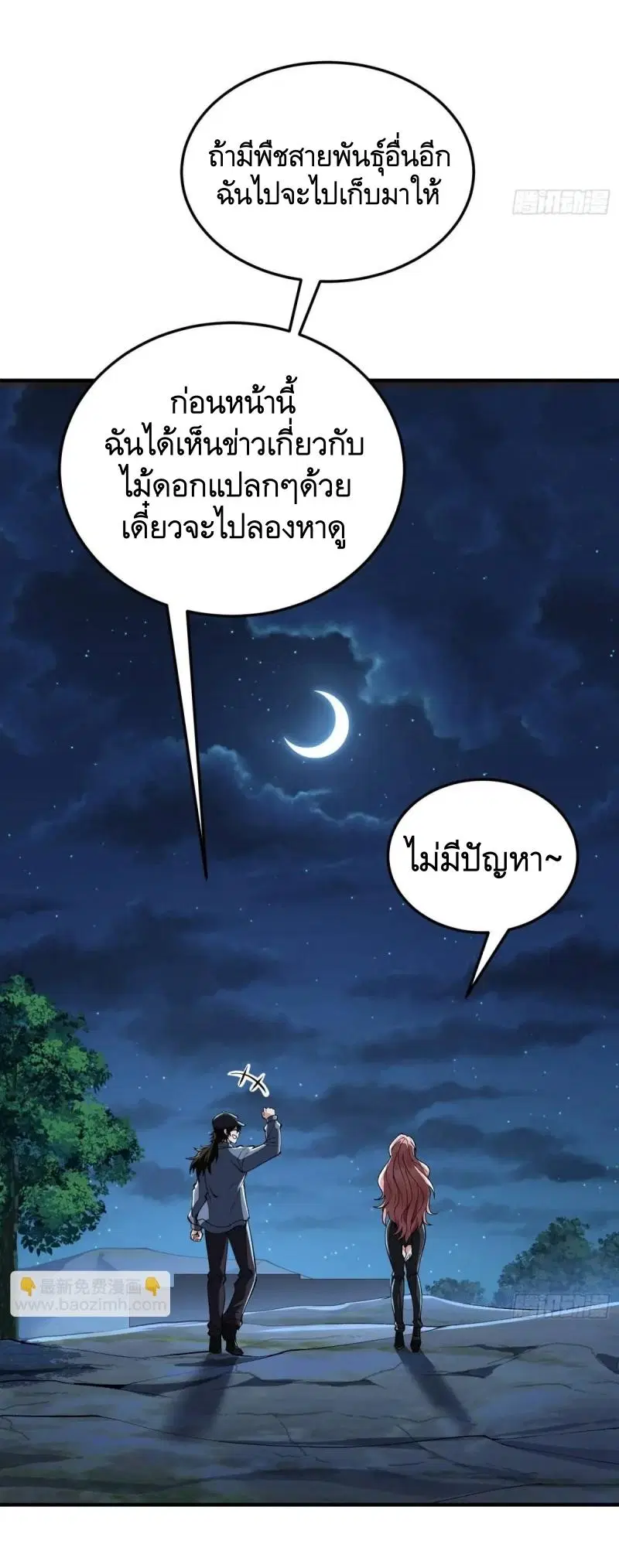 The First Order ตอนที่ 332 หน้า 46